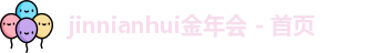 金年会